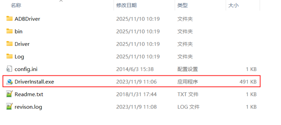 驱动包解压安装