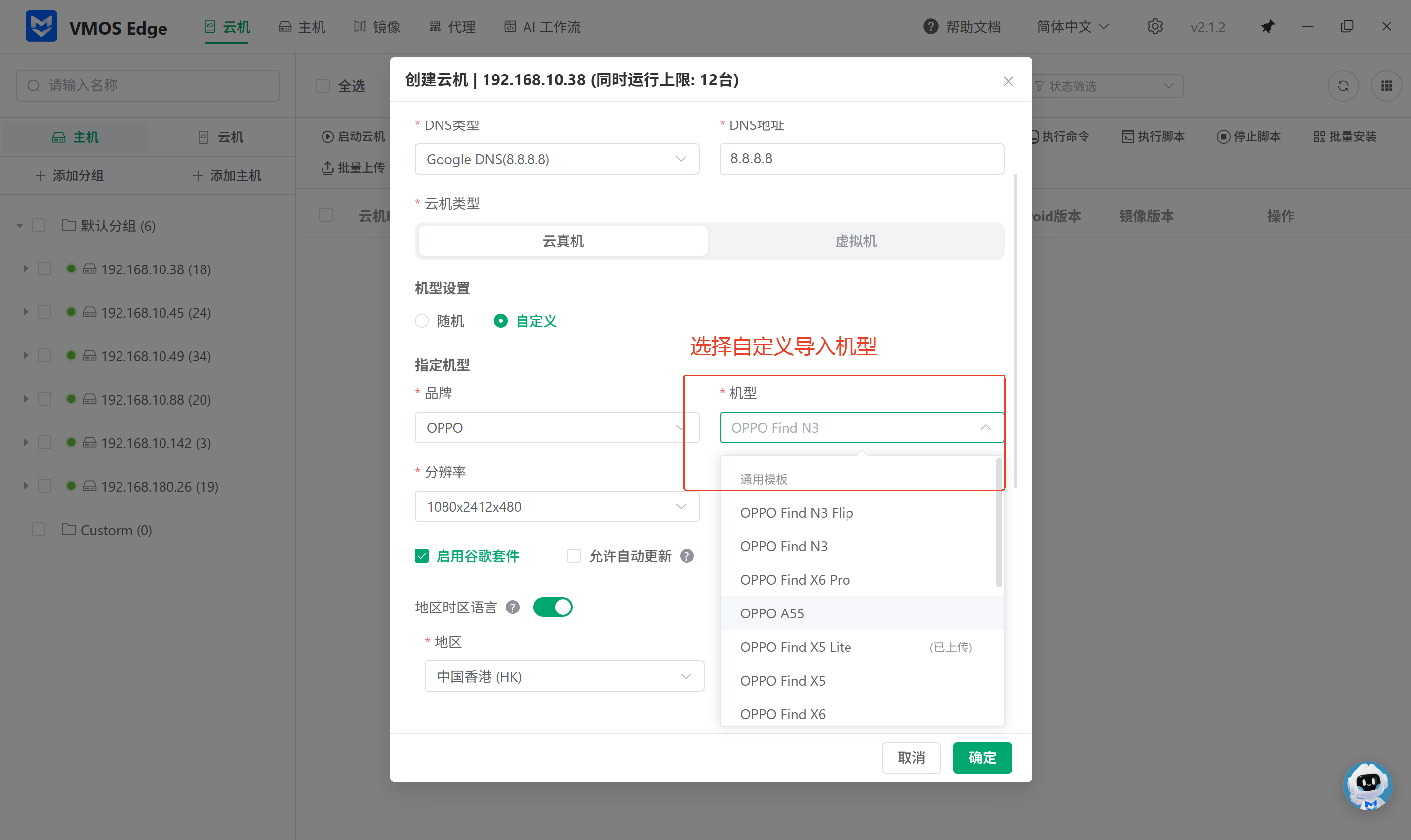 Select imported model when creating cloud device