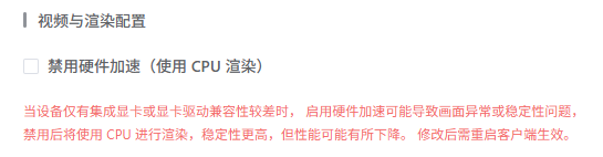 视频与渲染配置